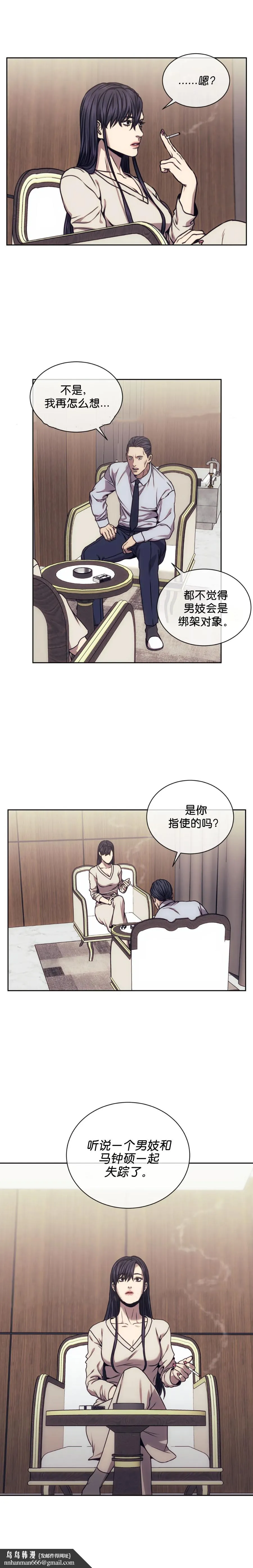 器物的世界 22话 第7页