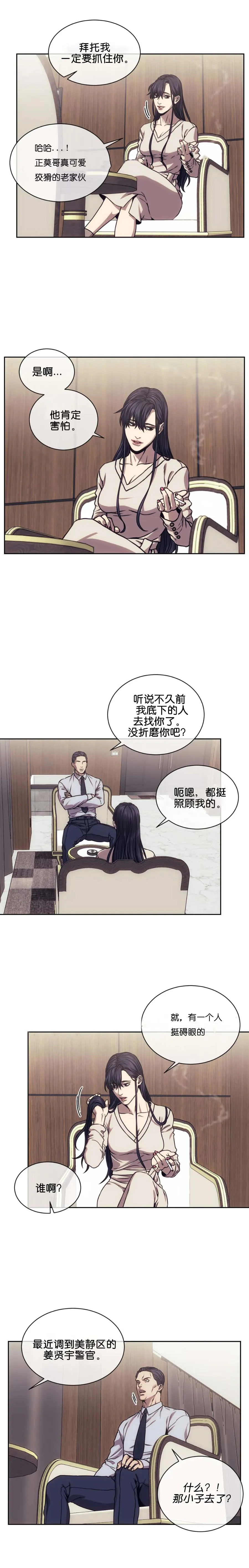 器物的世界 22话 第3页