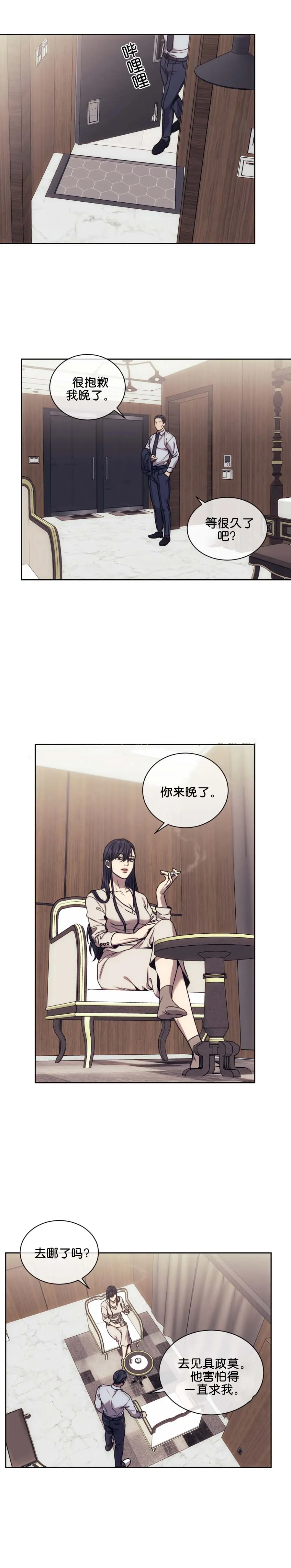 器物的世界 22话 第2页