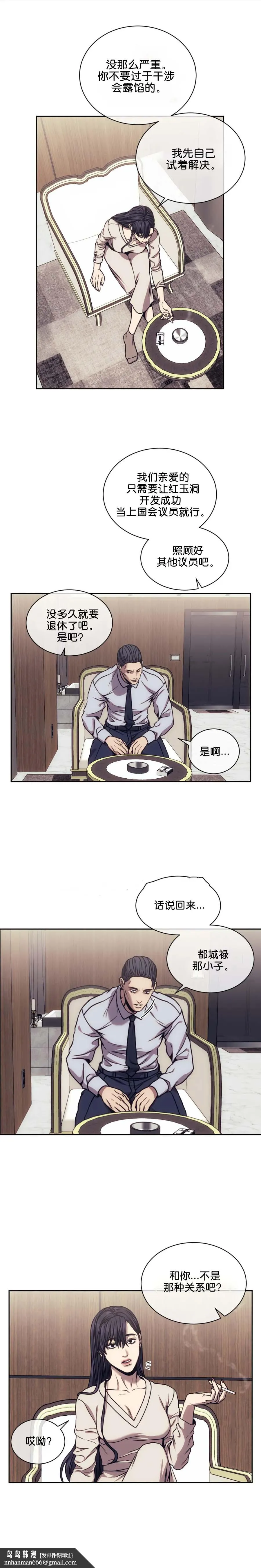 器物的世界 22话 第5页