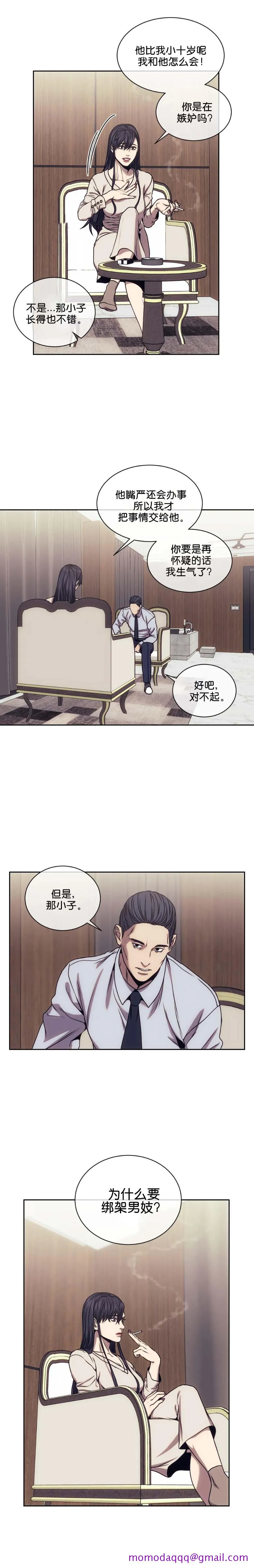 器物的世界 22话 第6页
