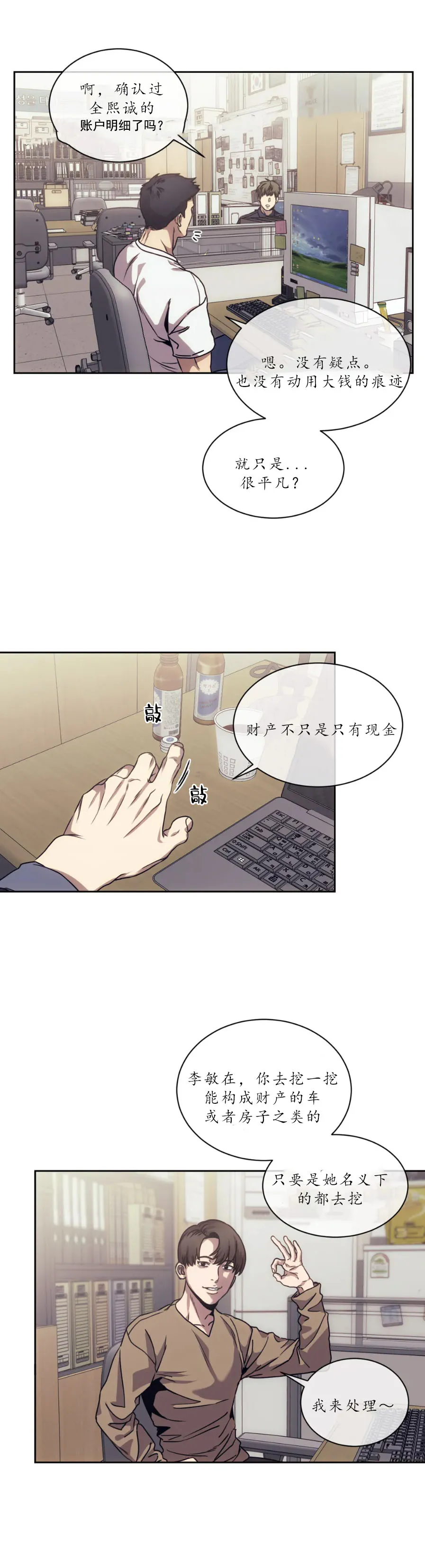 器物的世界 15话 第12页