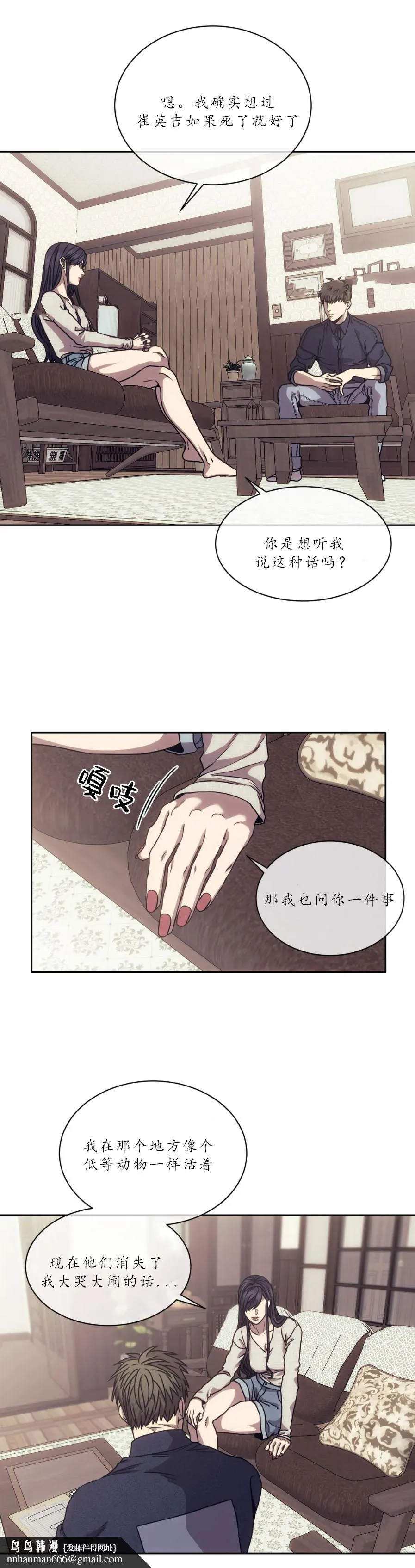器物的世界 15话 第8页