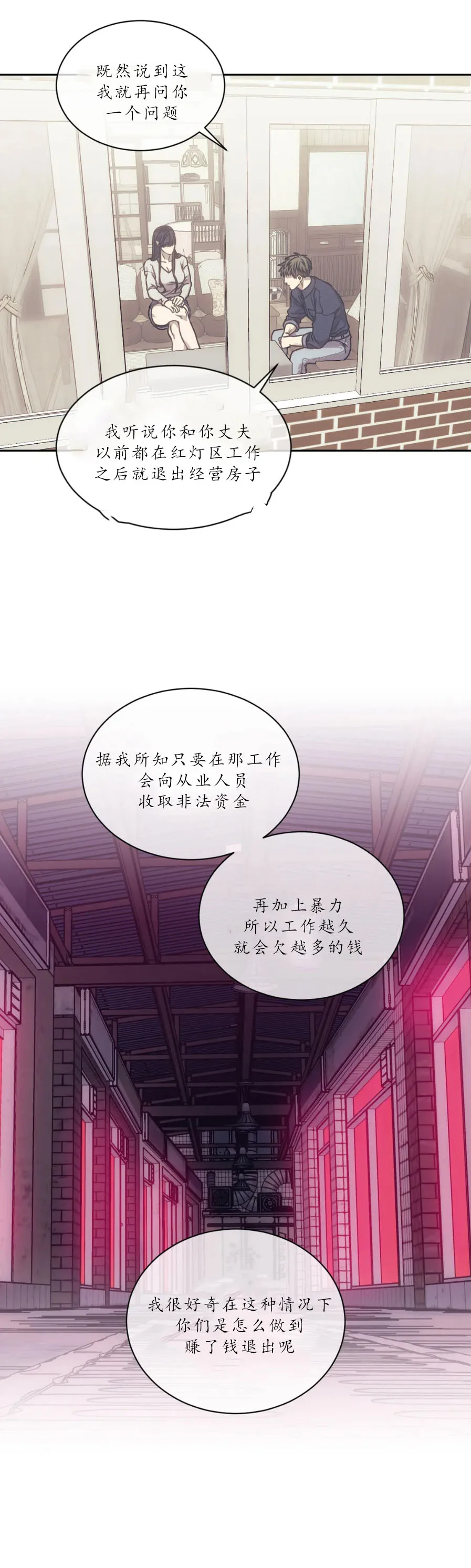 器物的世界 15话 第5页