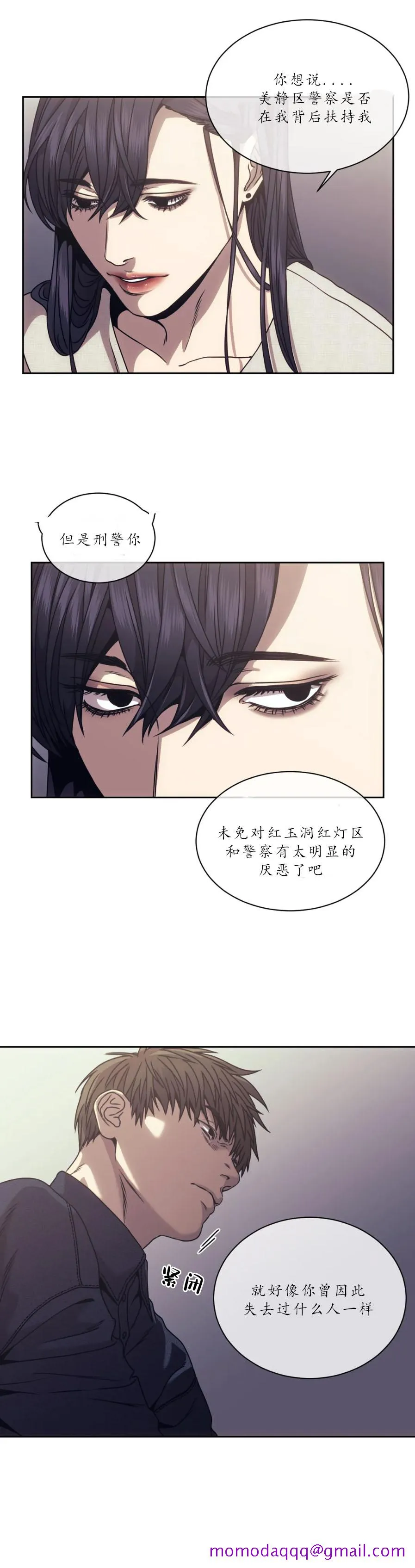 器物的世界 15话 第6页