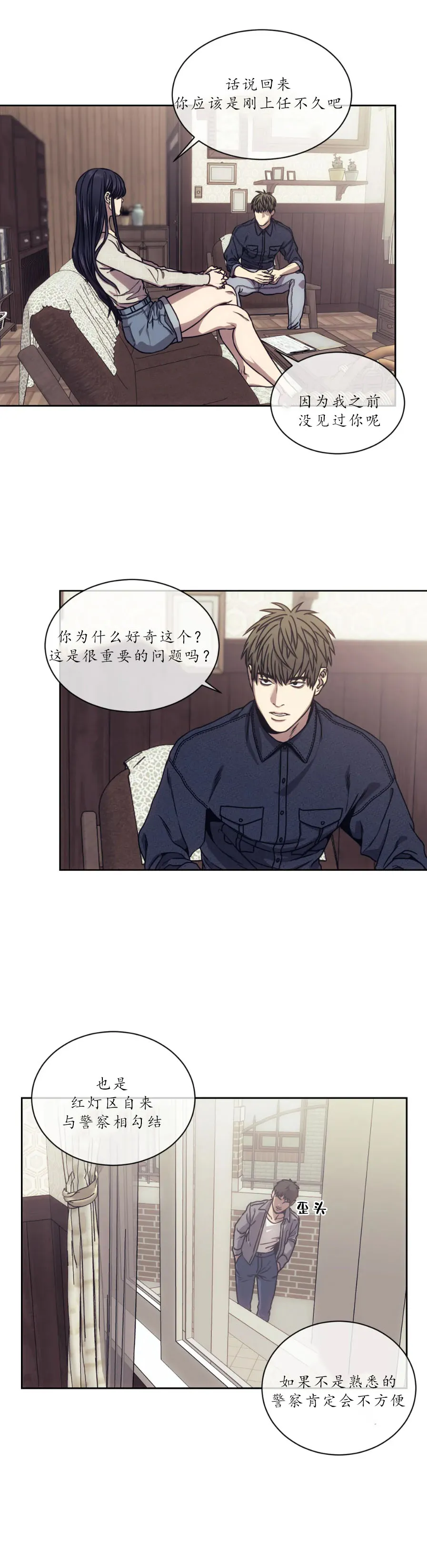 器物的世界 15话 第4页