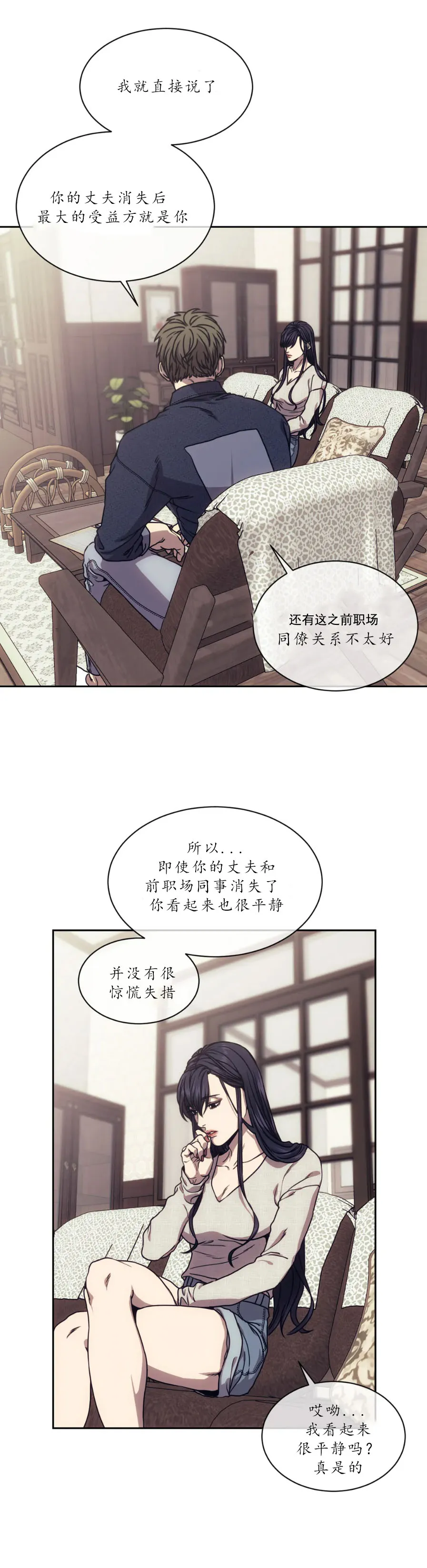 器物的世界 15话 第3页