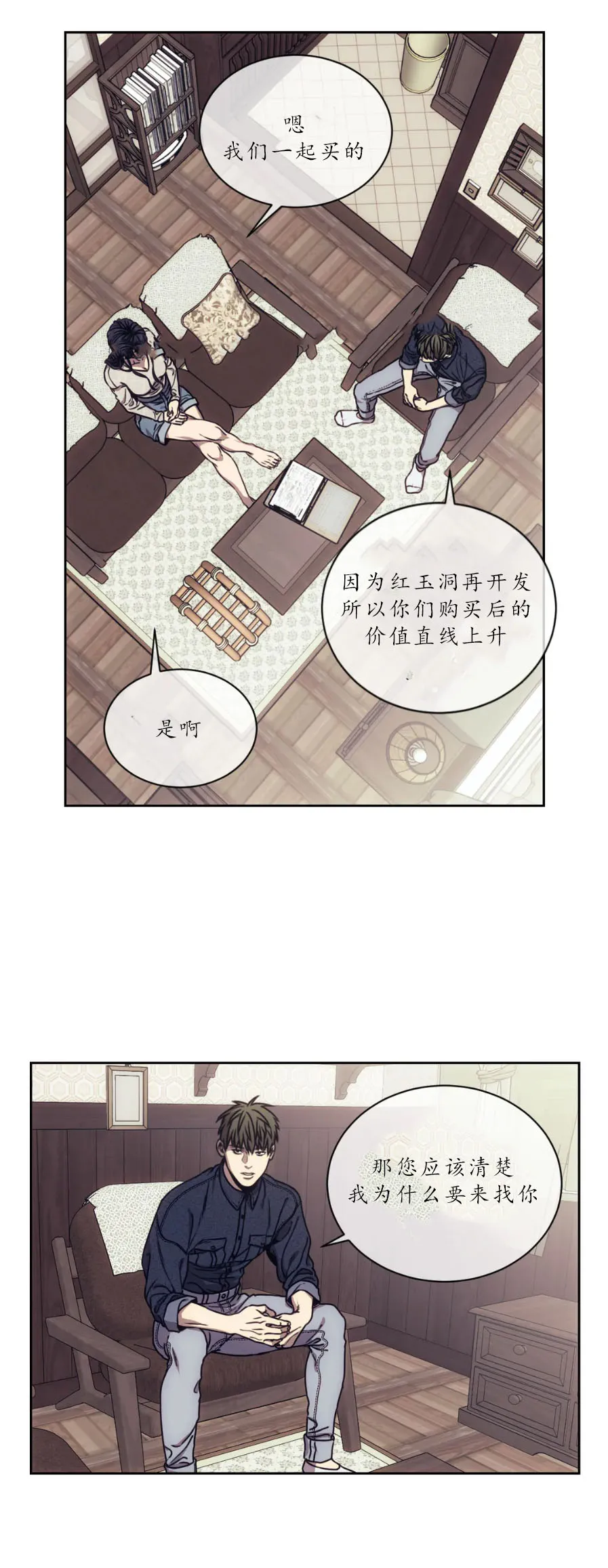 器物的世界 15话 第2页
