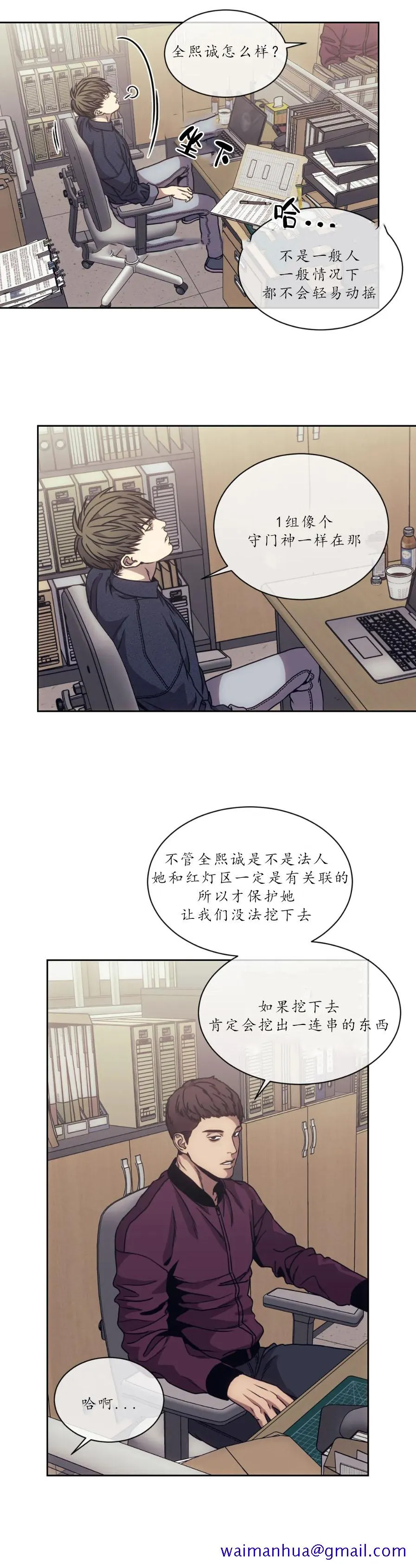 器物的世界 15话 第11页