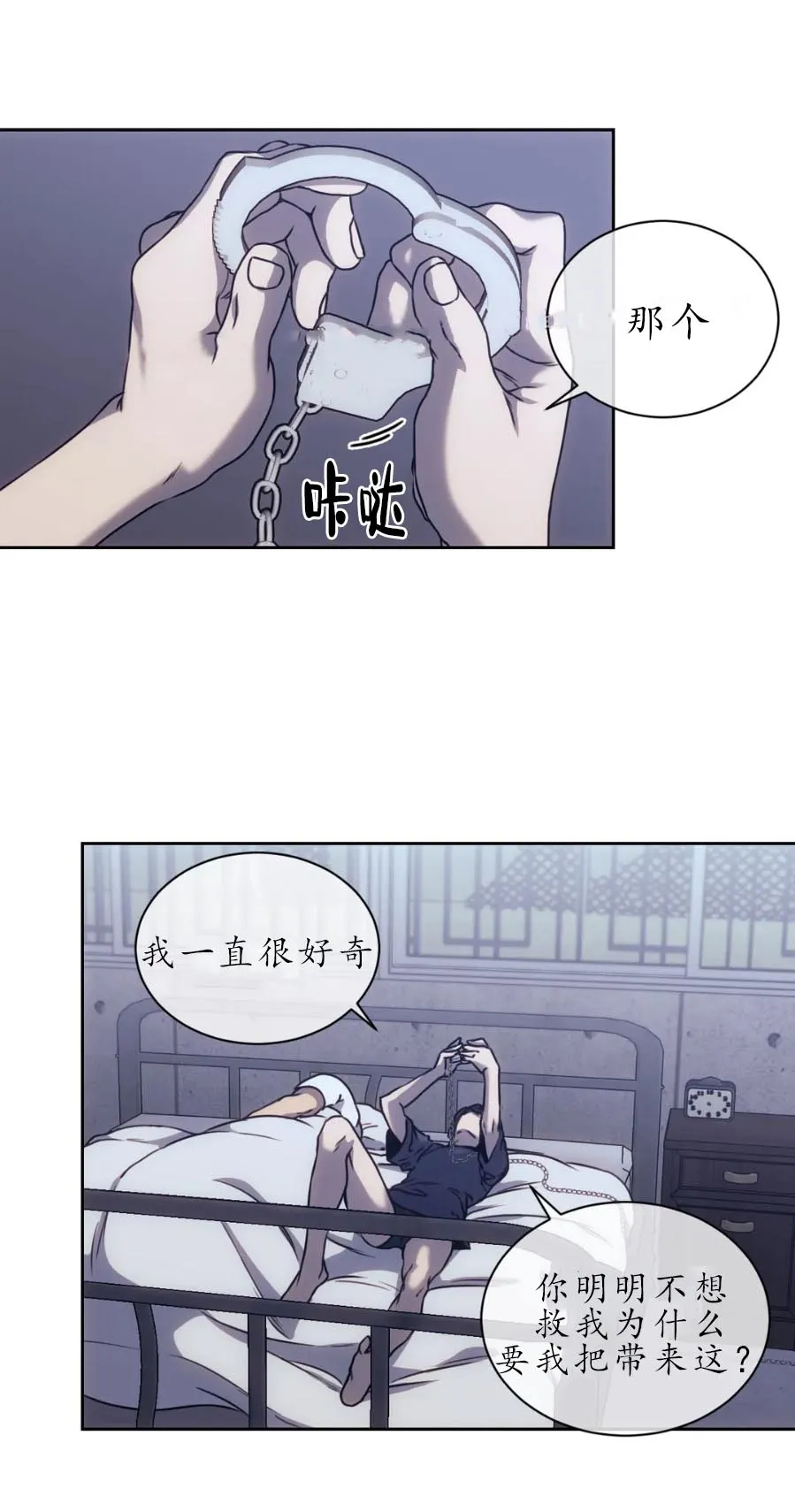 器物的世界 13话 第9页