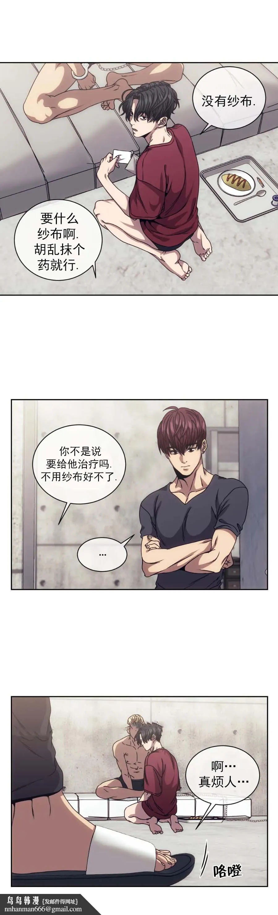 器物的世界 9话 第14页