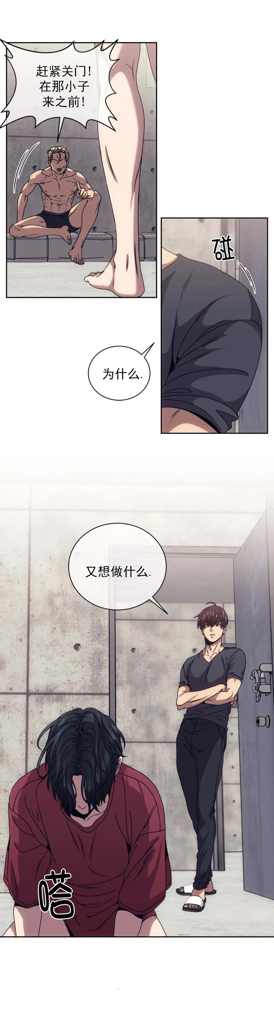 器物的世界 9话 第12页