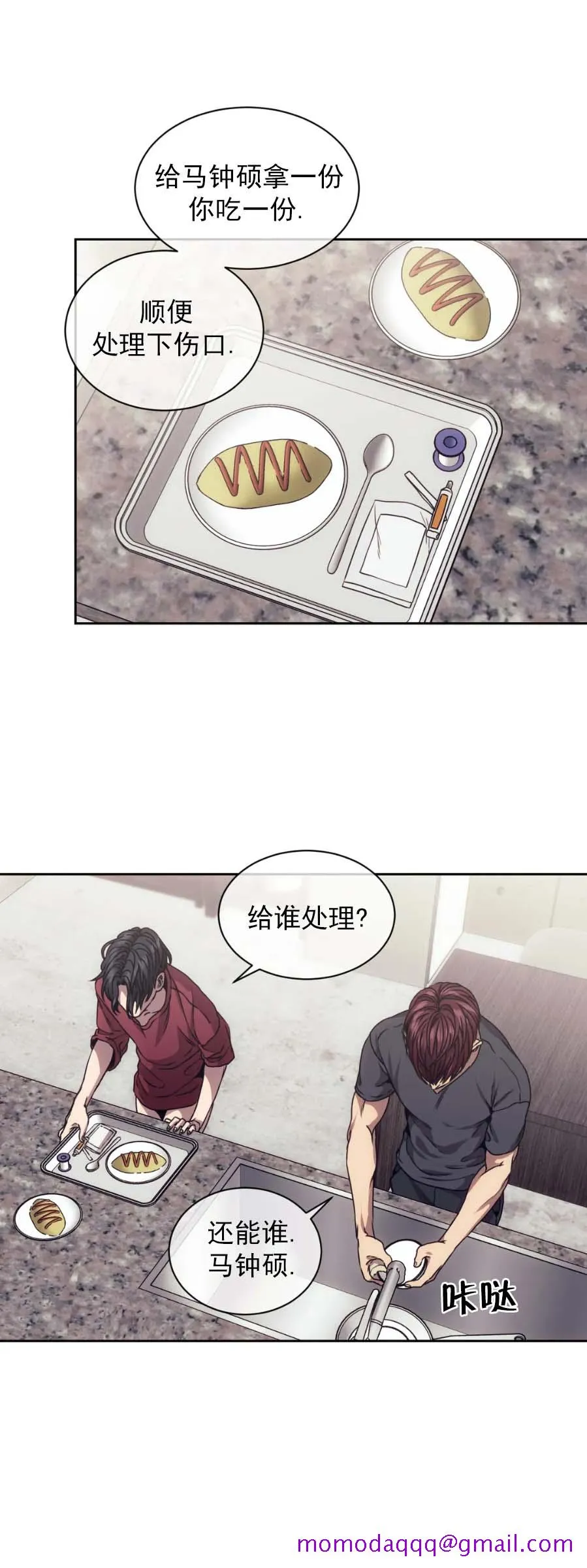 器物的世界 9话 第6页
