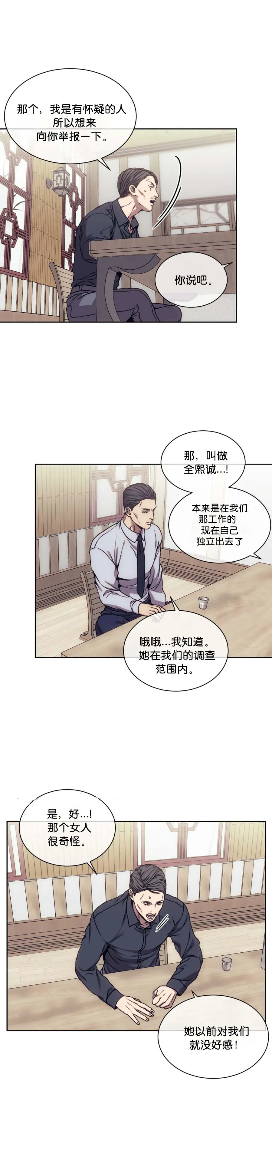 器物的世界 21话 第7页