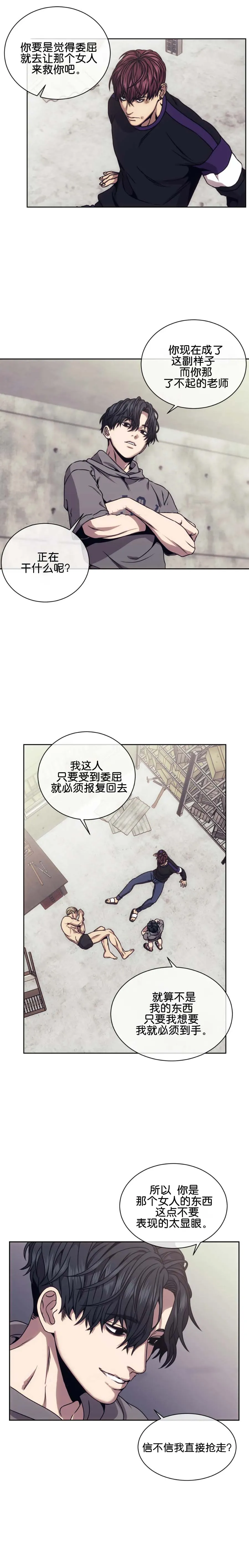 器物的世界 21话 第2页