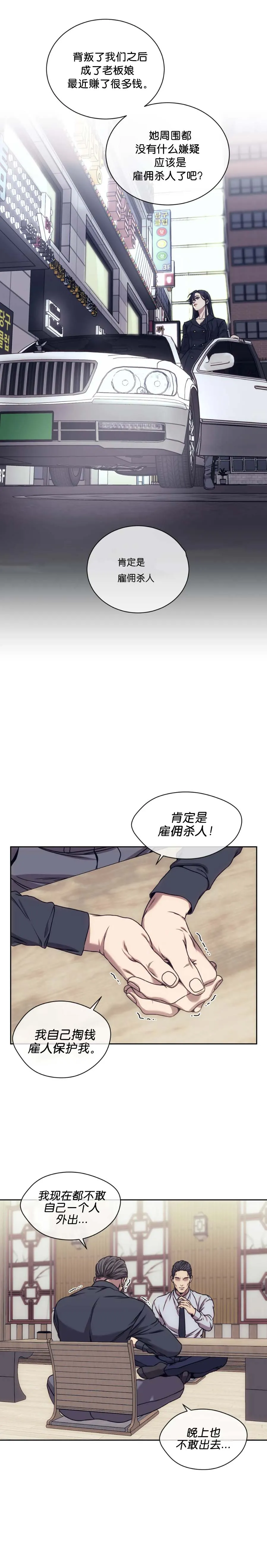 器物的世界 21话 第8页