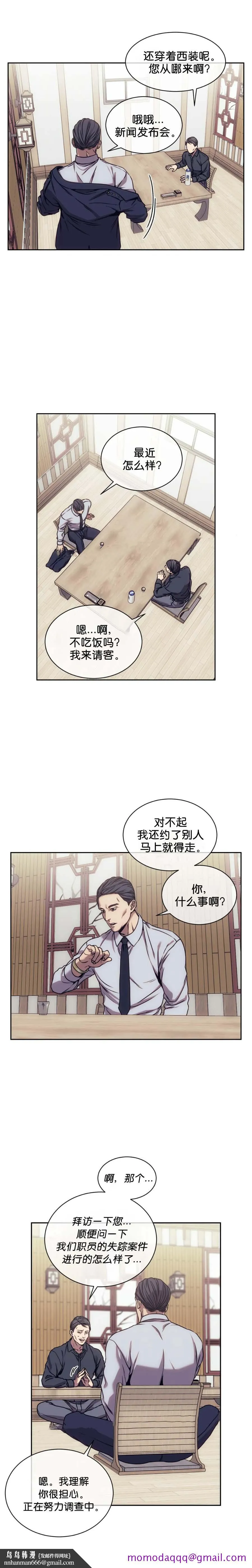 器物的世界 21话 第6页