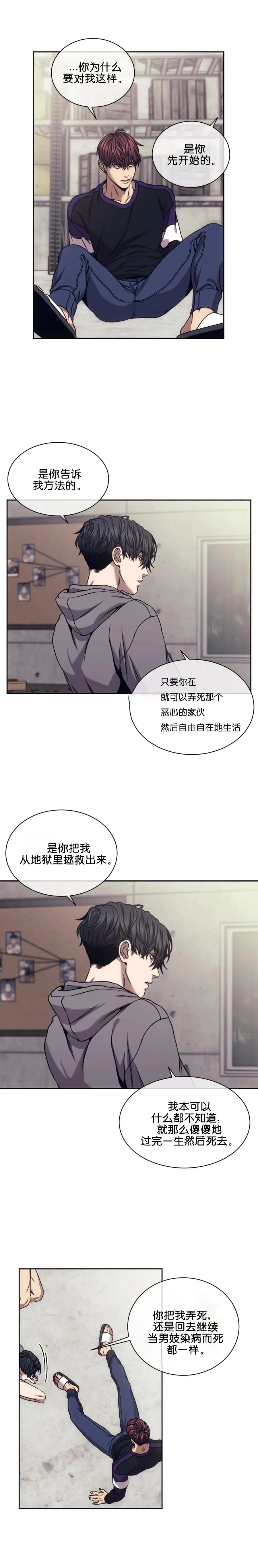 器物的世界 21话 第3页
