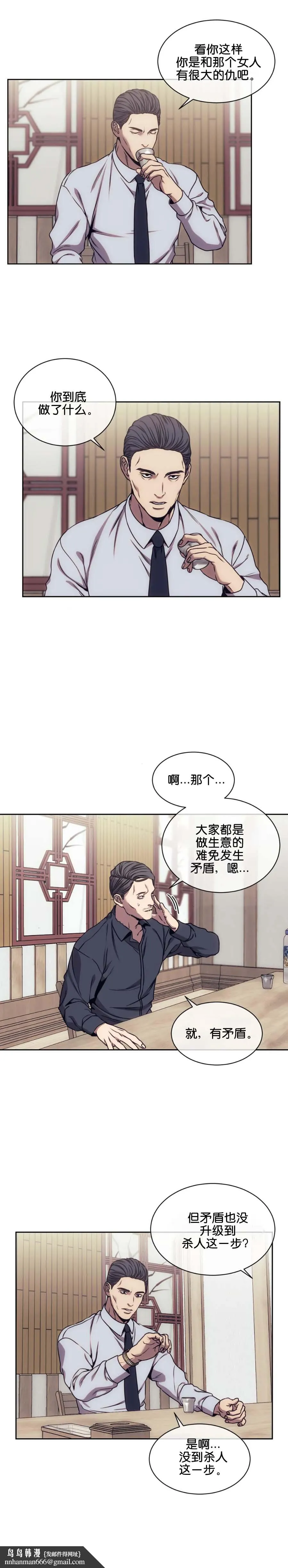 器物的世界 21话 第9页
