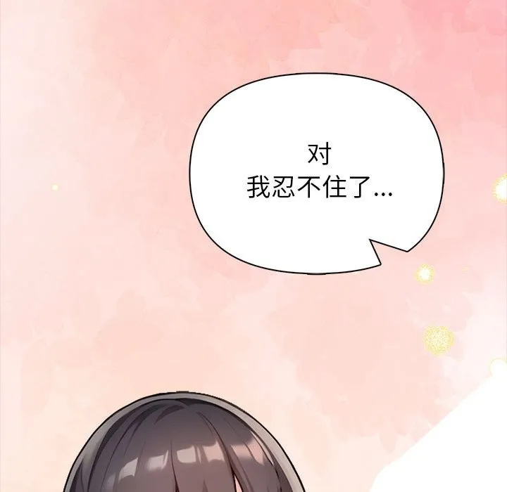 夫妇游戏 第3话 第85页