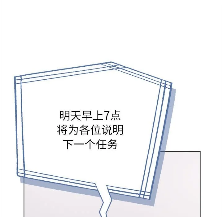 夫妇游戏 第3话 第49页