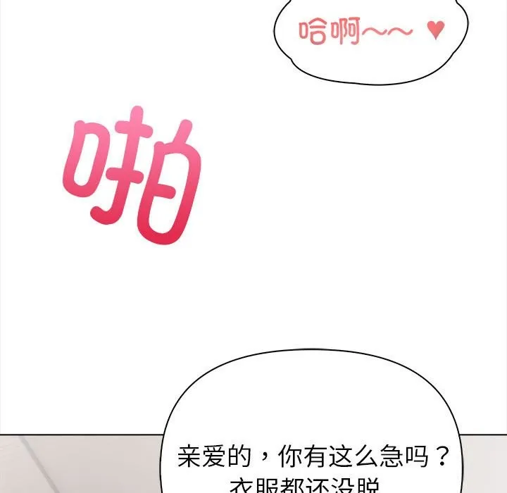 夫妇游戏 第3话 第134页