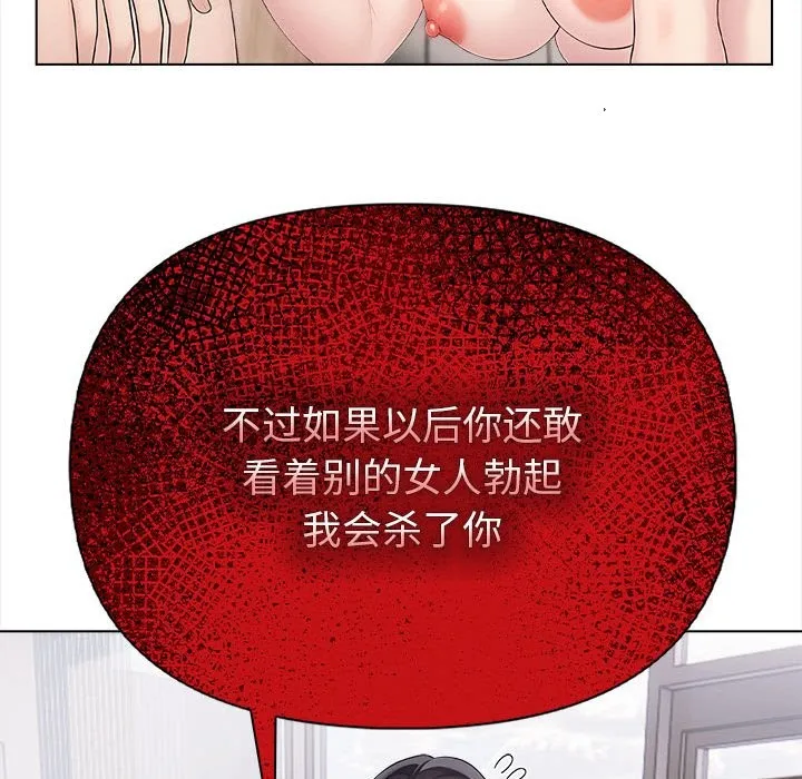 夫妇游戏 第3话 第77页