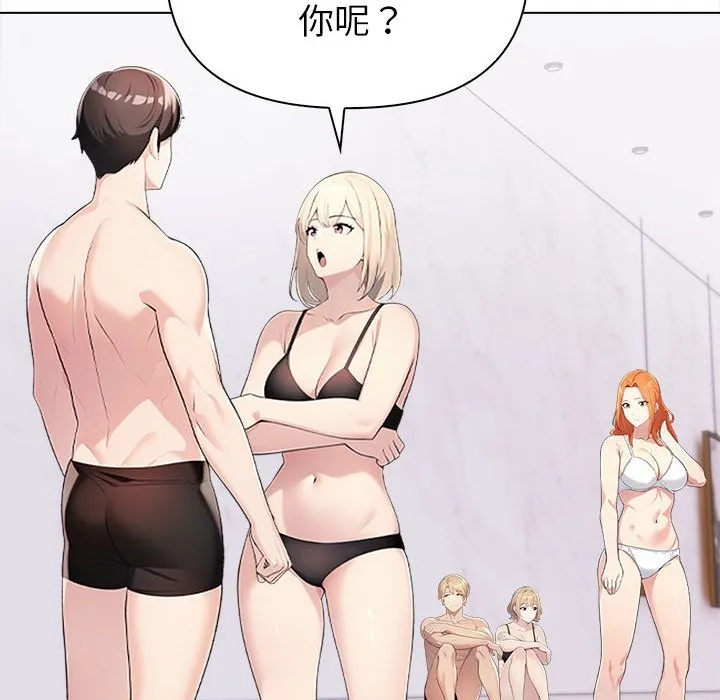 夫妇游戏 第3话 第24页
