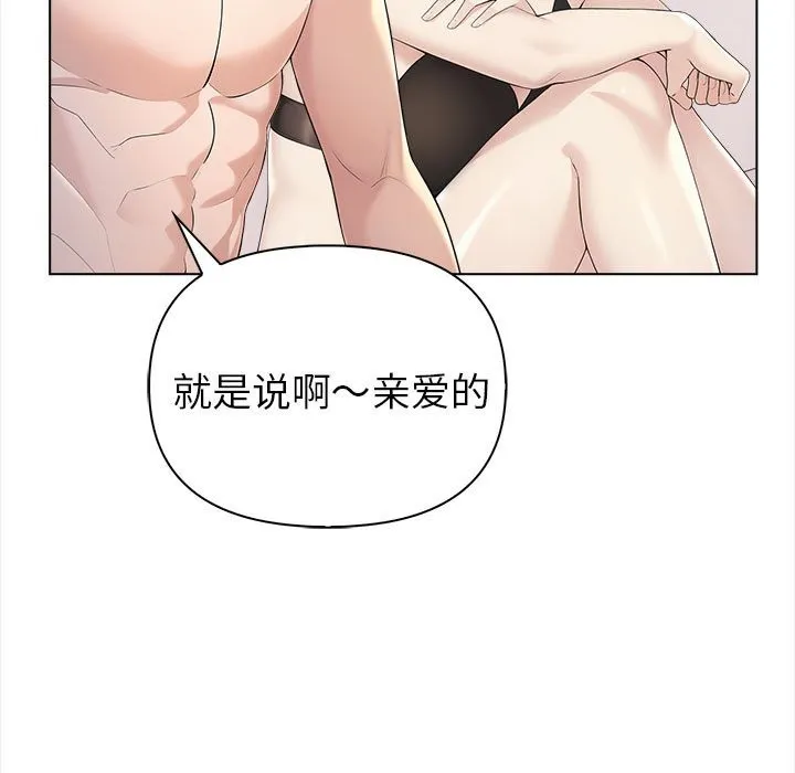 夫妇游戏 第3话 第17页