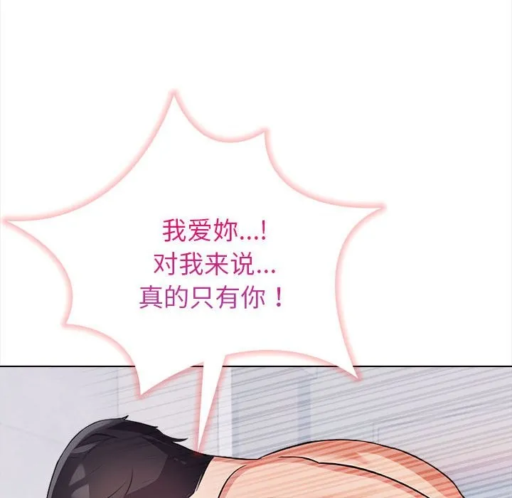 夫妇游戏 第3话 第99页