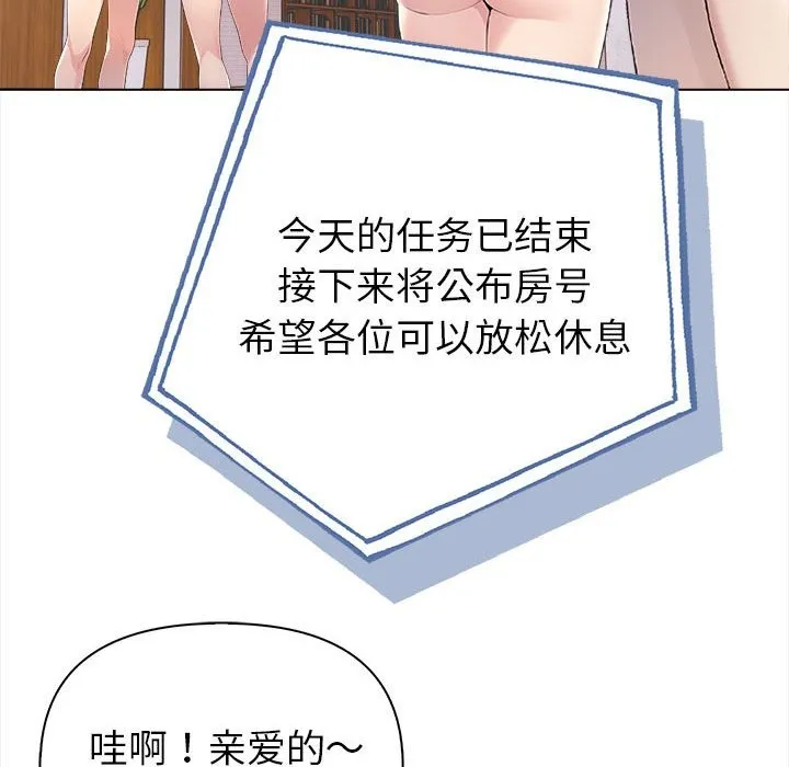 夫妇游戏 第3话 第44页