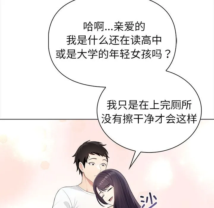 夫妇游戏 第3话 第162页