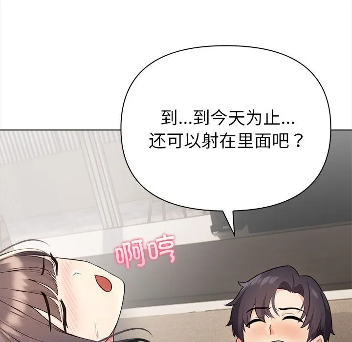 夫妇游戏 第3话 第115页