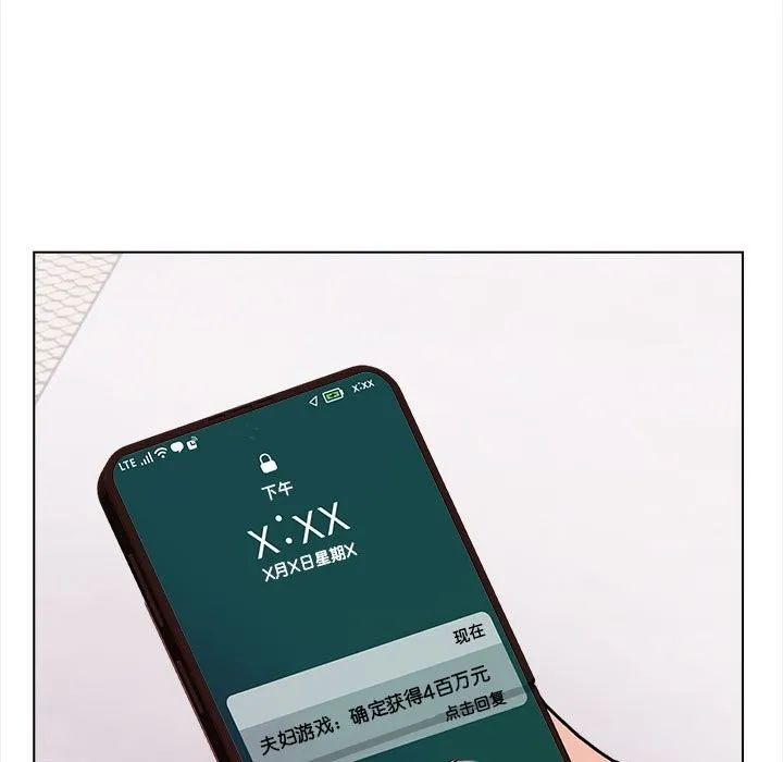夫妇游戏 第3话 第38页