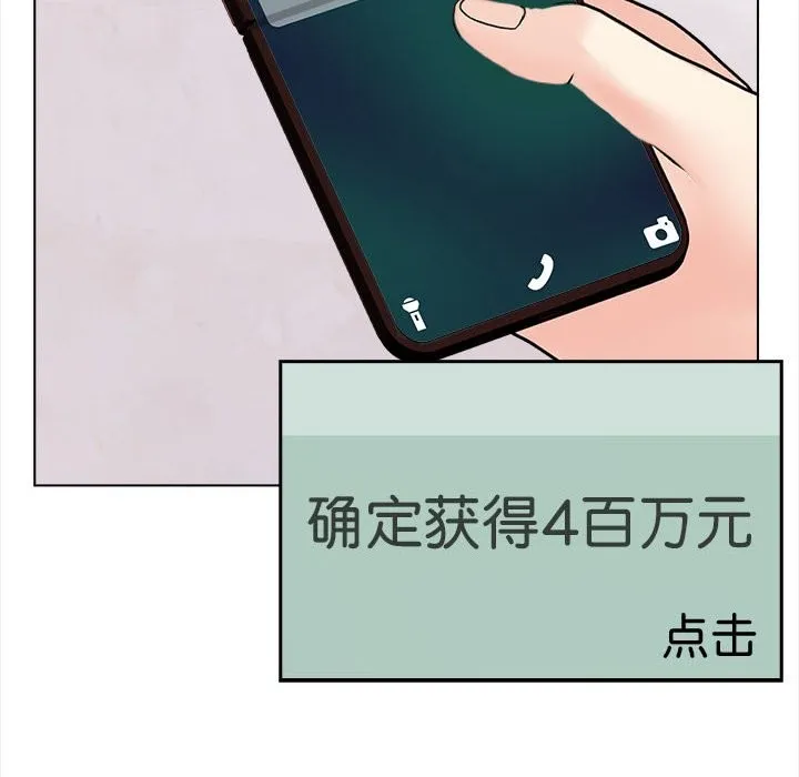 夫妇游戏 第3话 第39页