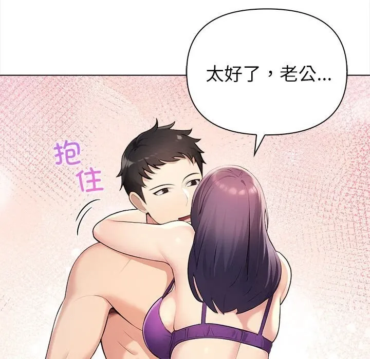 夫妇游戏 第3话 第47页