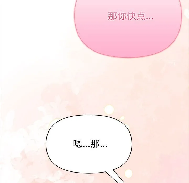 夫妇游戏 第3话 第88页