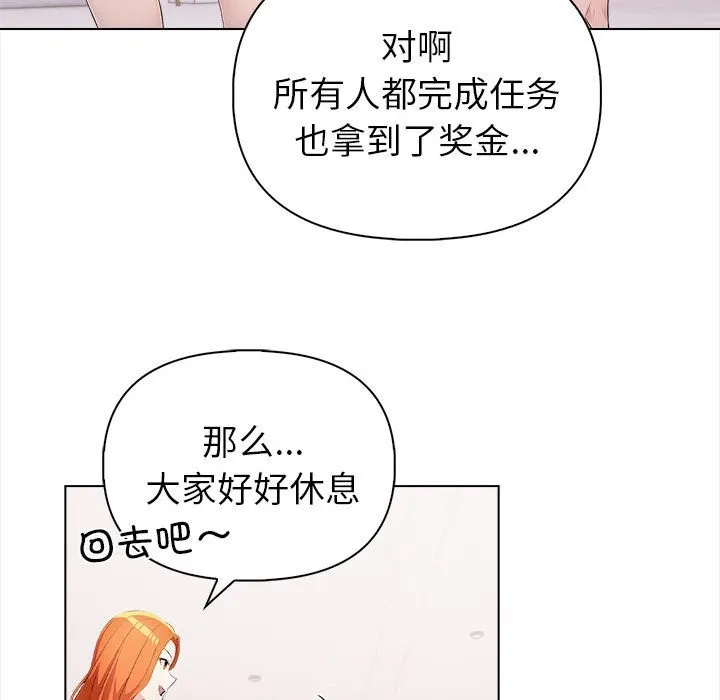夫妇游戏 第3话 第53页