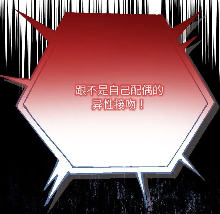 夫妇游戏 第3话 第195页
