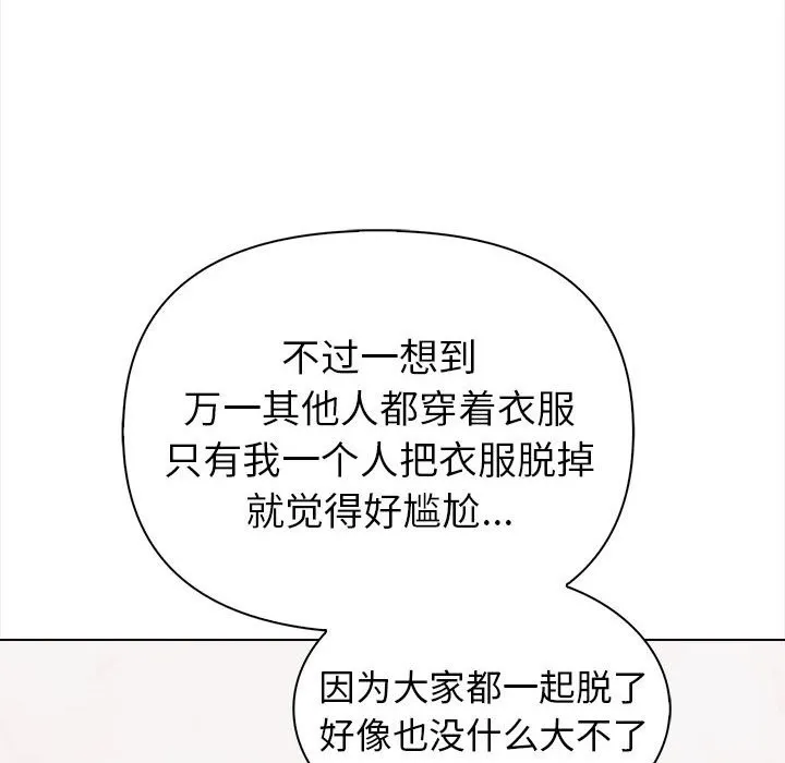夫妇游戏 第3话 第18页