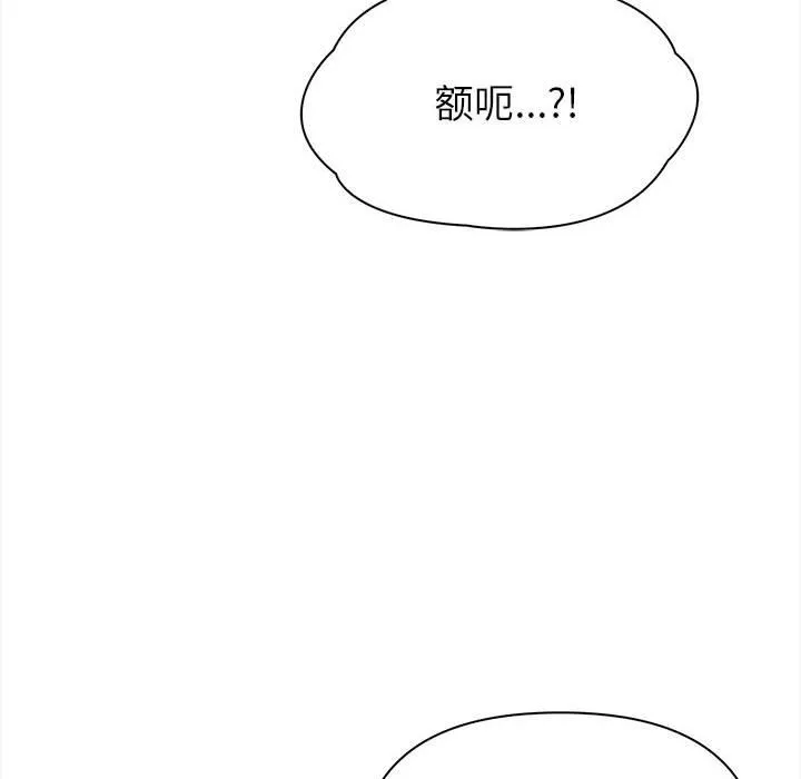 夫妇游戏 第3话 第72页