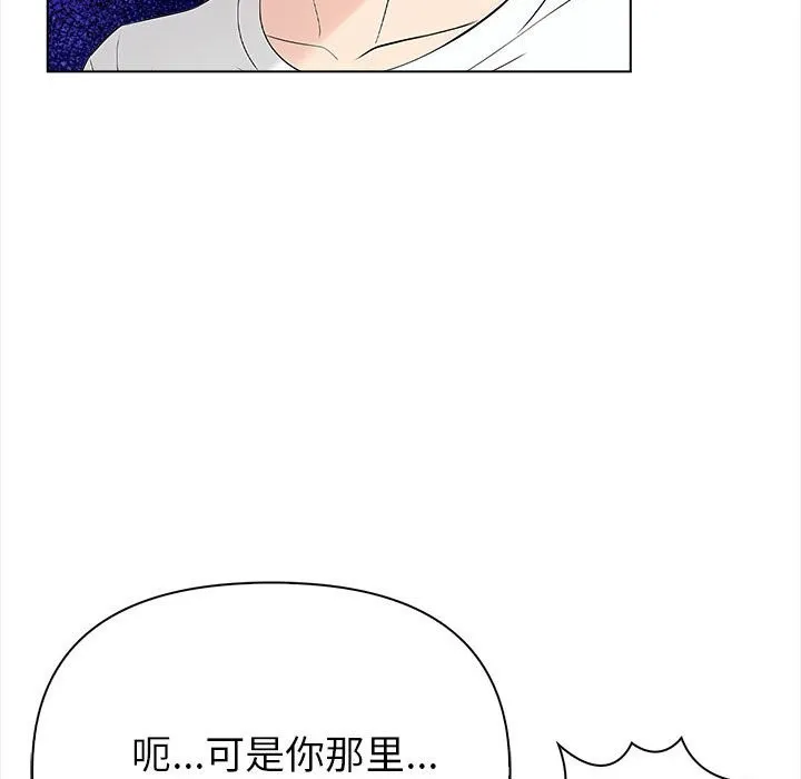 夫妇游戏 第3话 第156页