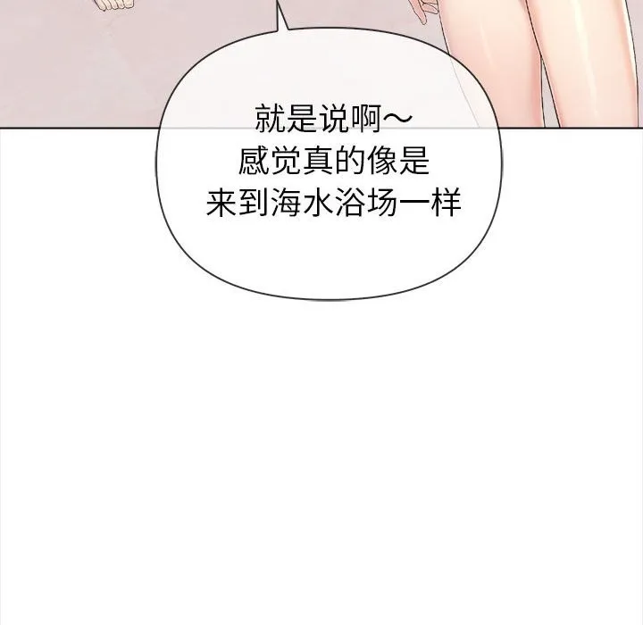 夫妇游戏 第3话 第20页