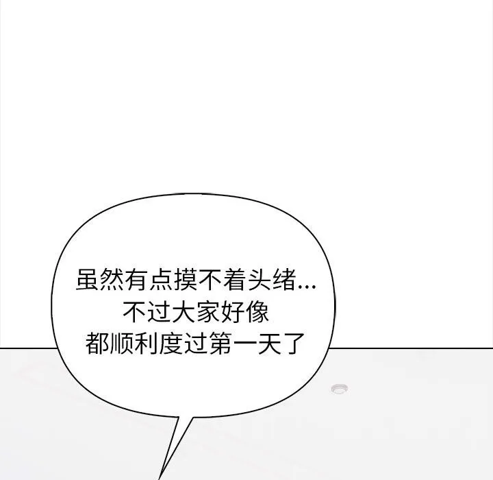夫妇游戏 第3话 第51页