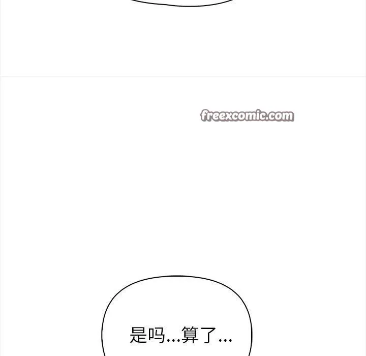 夫妇游戏 第3话 第75页
