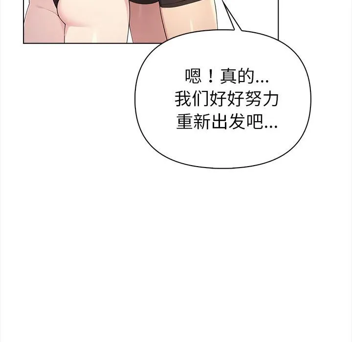 夫妇游戏 第3话 第46页