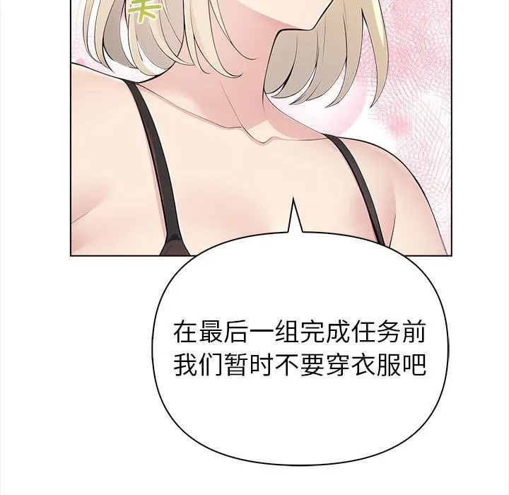 夫妇游戏 第3话 第32页