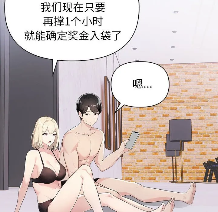 夫妇游戏 第3话 第14页