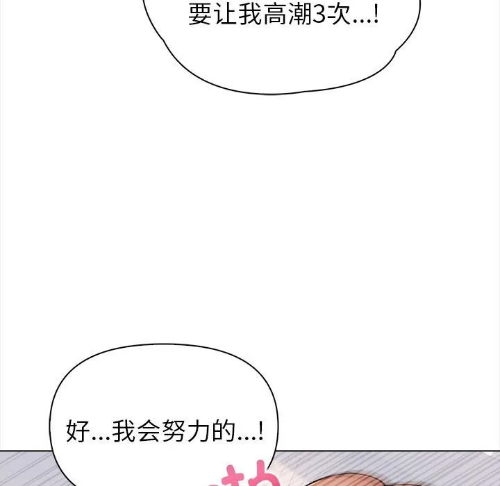 夫妇游戏 第3话 第104页
