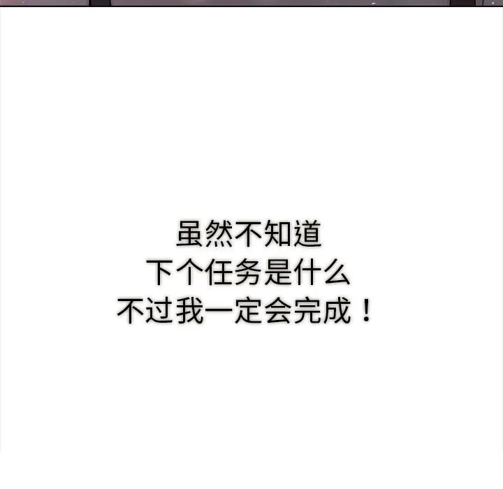 夫妇游戏 第3话 第7页